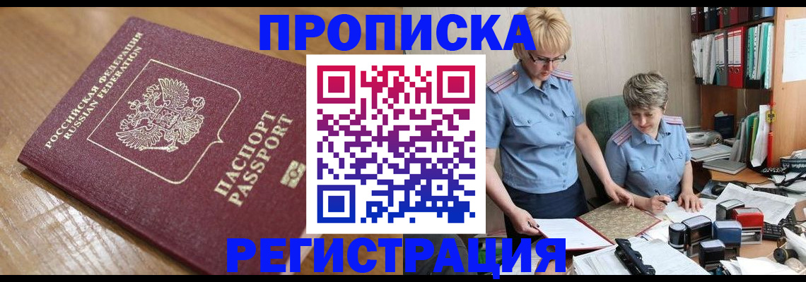 прописка в Каменск-Уральске